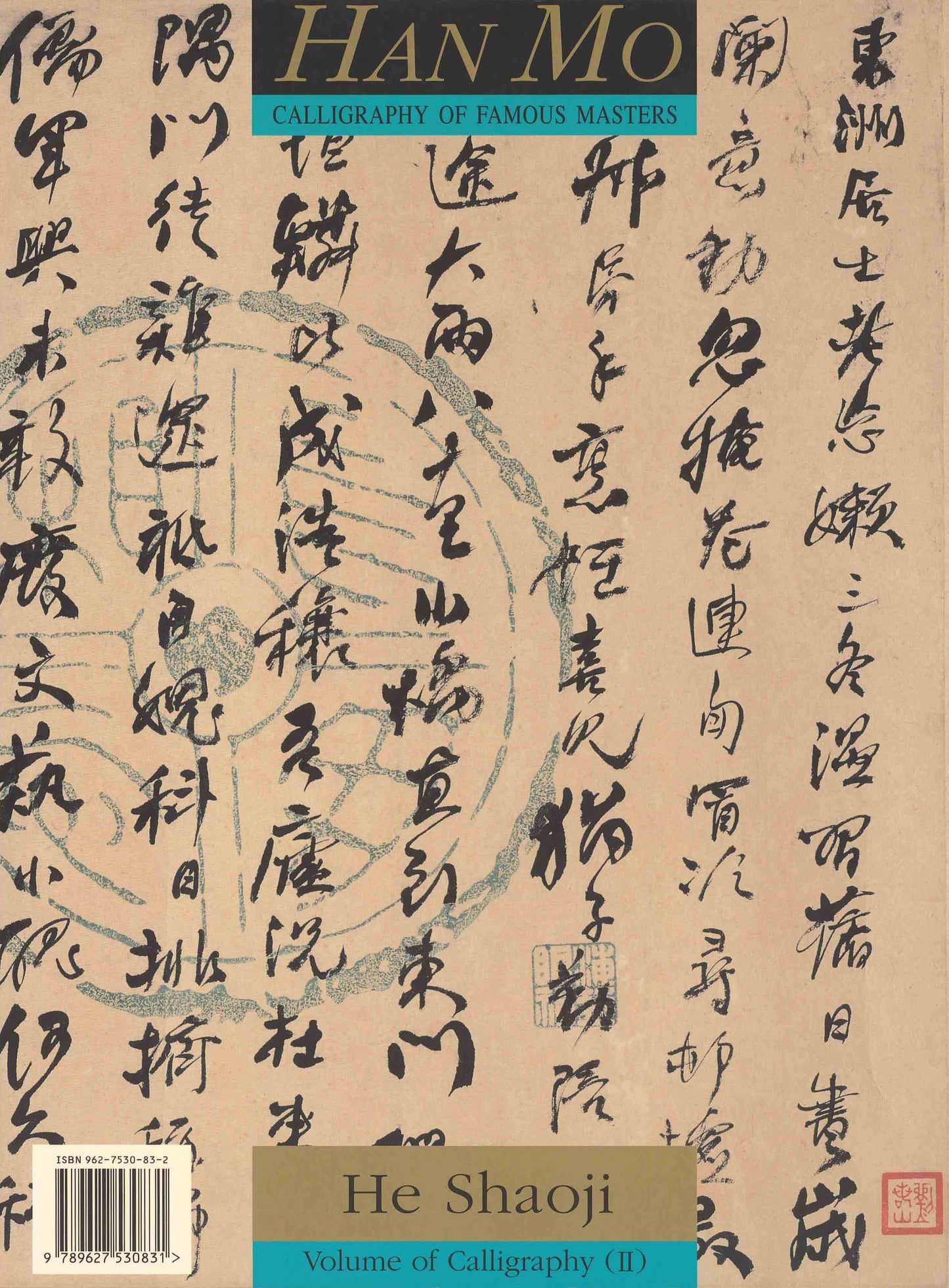 C24 He Shaoji – Volume of Calligraphy (II)