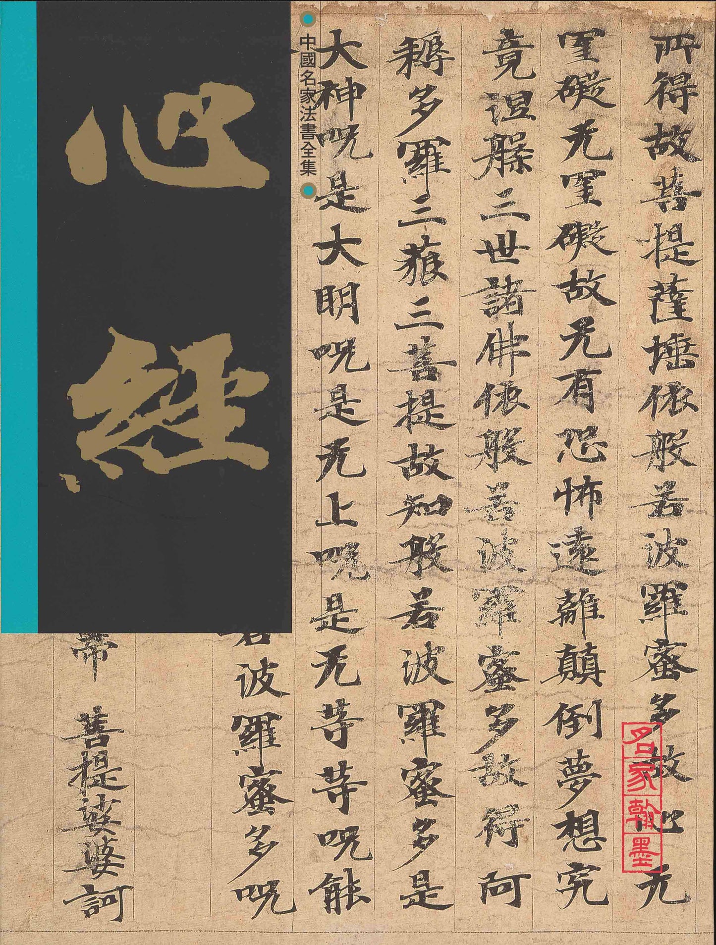 C25-27 Collection of Heart Sutras: Three Volumes