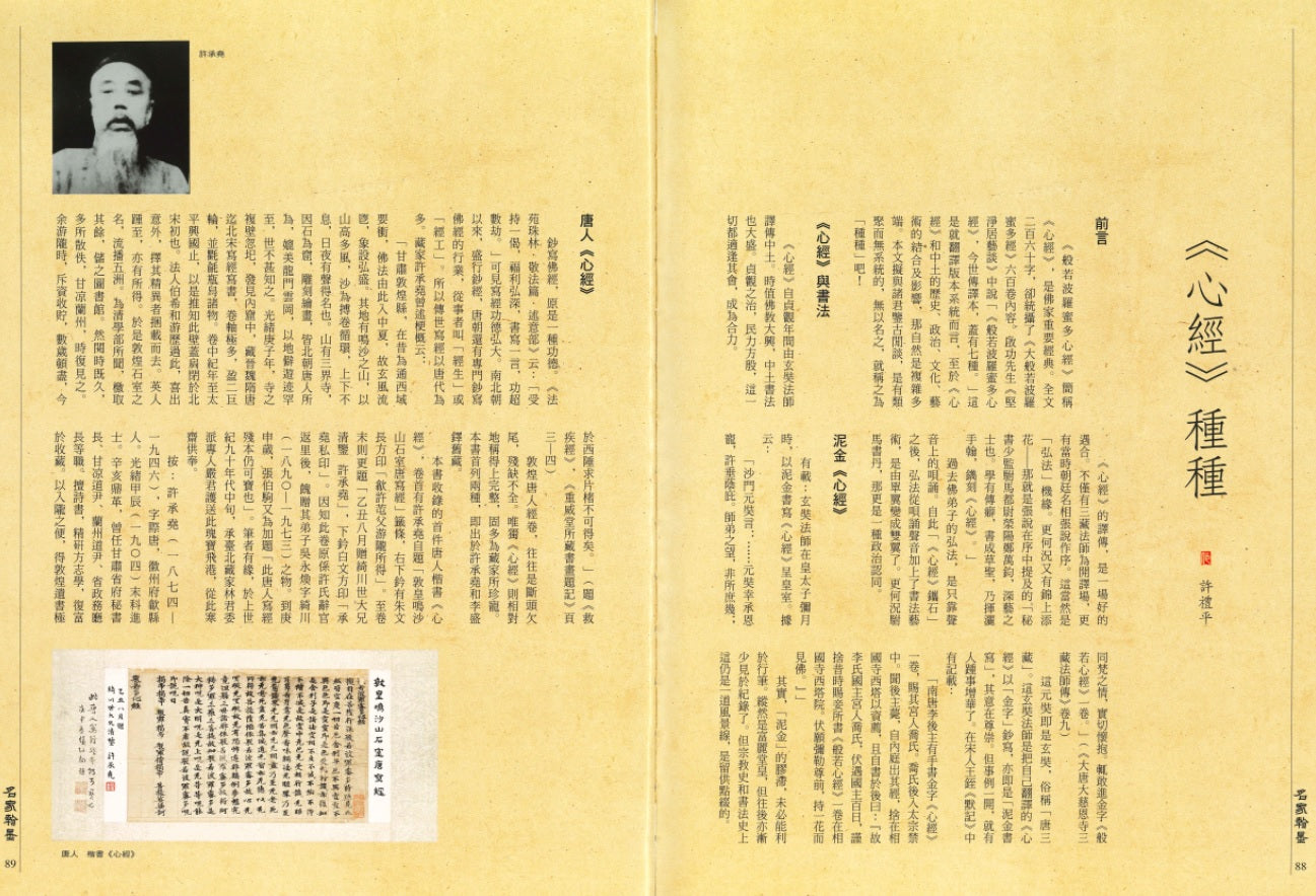 C25-27 Collection of Heart Sutras: Three Volumes