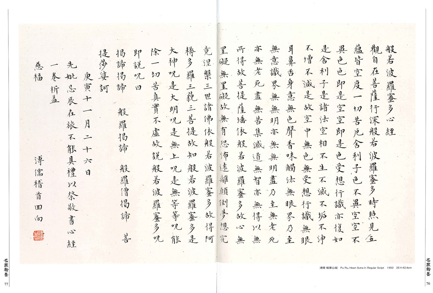 C25-27 Collection of Heart Sutras: Three Volumes