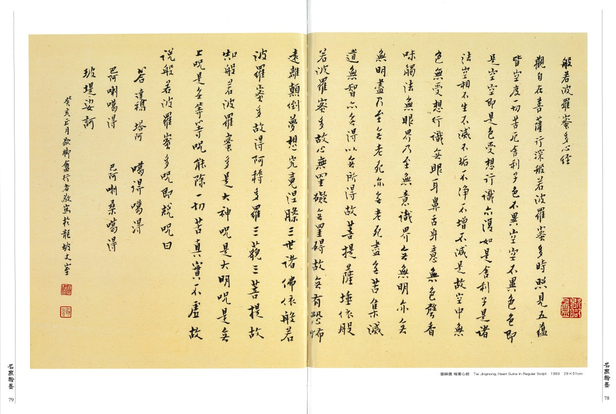 C25-27 Collection of Heart Sutras: Three Volumes