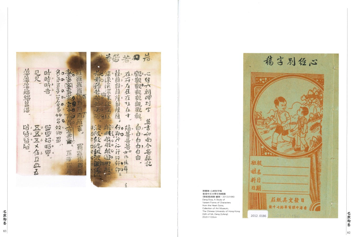 C25-27 Collection of Heart Sutras: Three Volumes