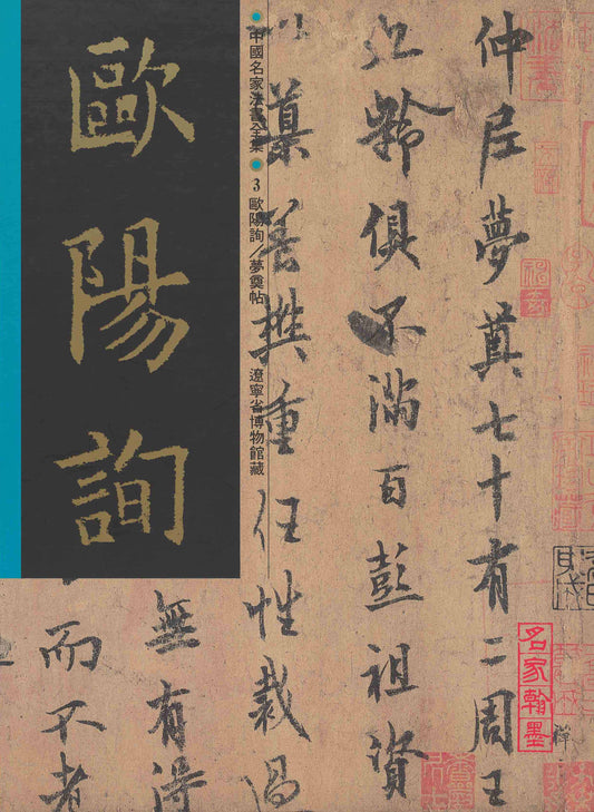 C3 Ouyang Xun – ‘Mengdian Tie’