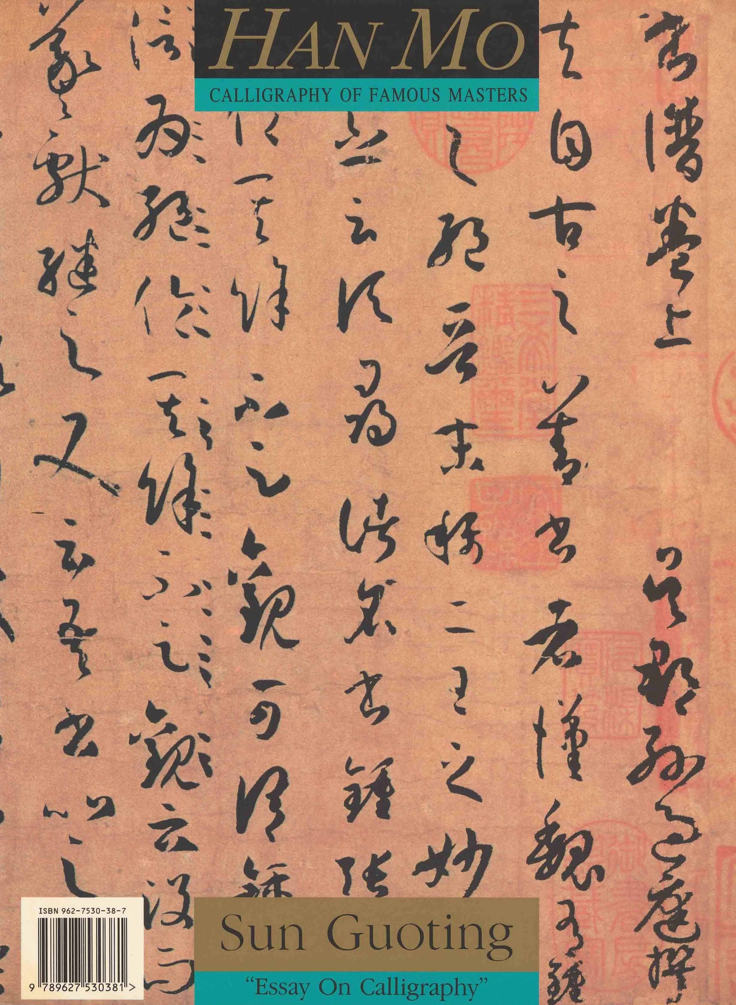 C4 Sun Guoting – ‘Essay on Calligraphy’