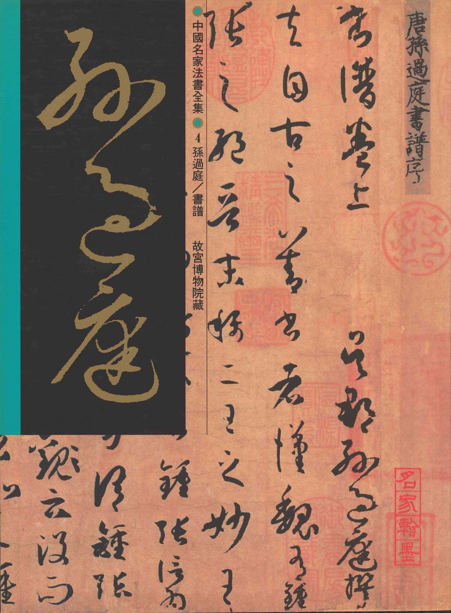 C4 Sun Guoting – ‘Essay on Calligraphy’