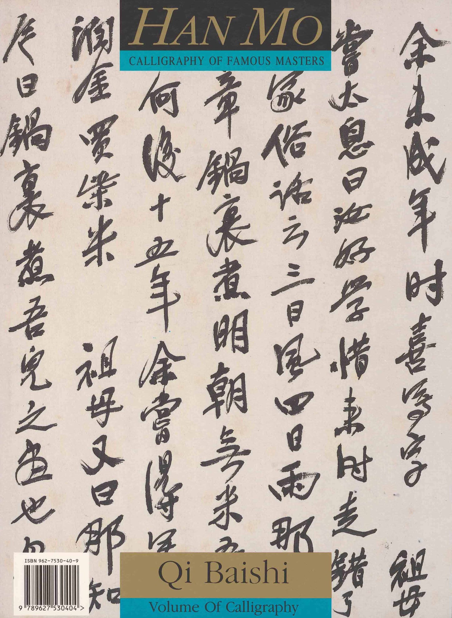 C6 Qi Baishi – Volume of Calligraphy