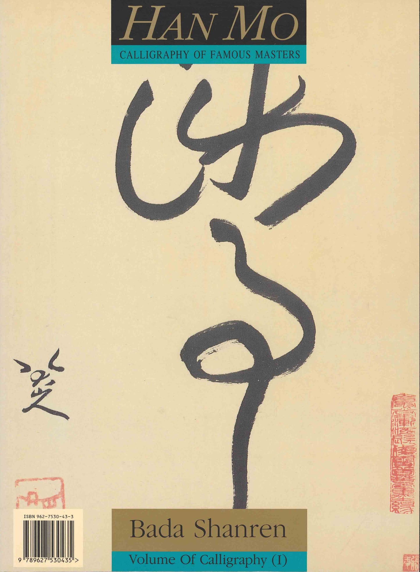 C9 Bada Shanren – Volume of Calligraphy (I)