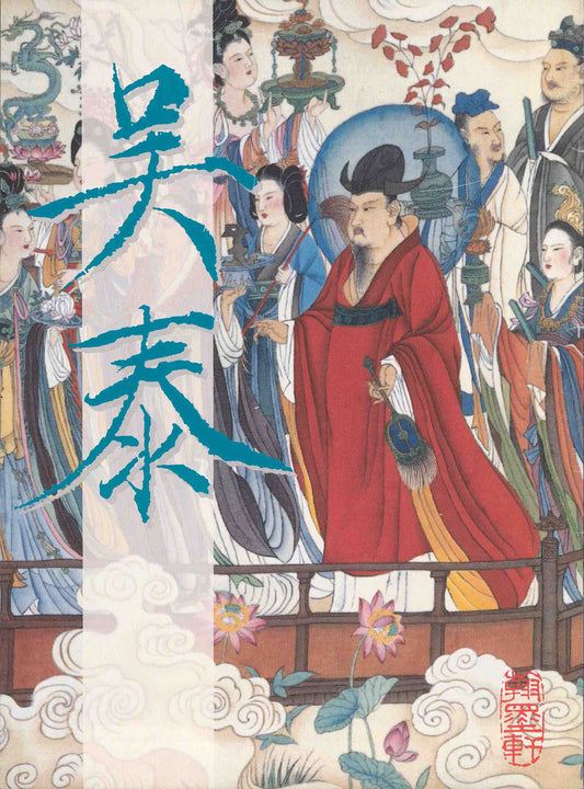 E4 The Paintings of Wu Tai