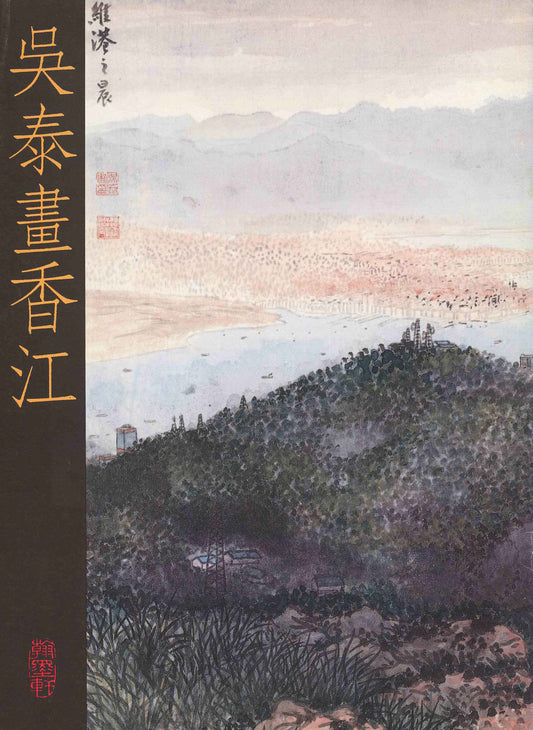 E7 Hong Kong Landscape Paintings by Wu Tai