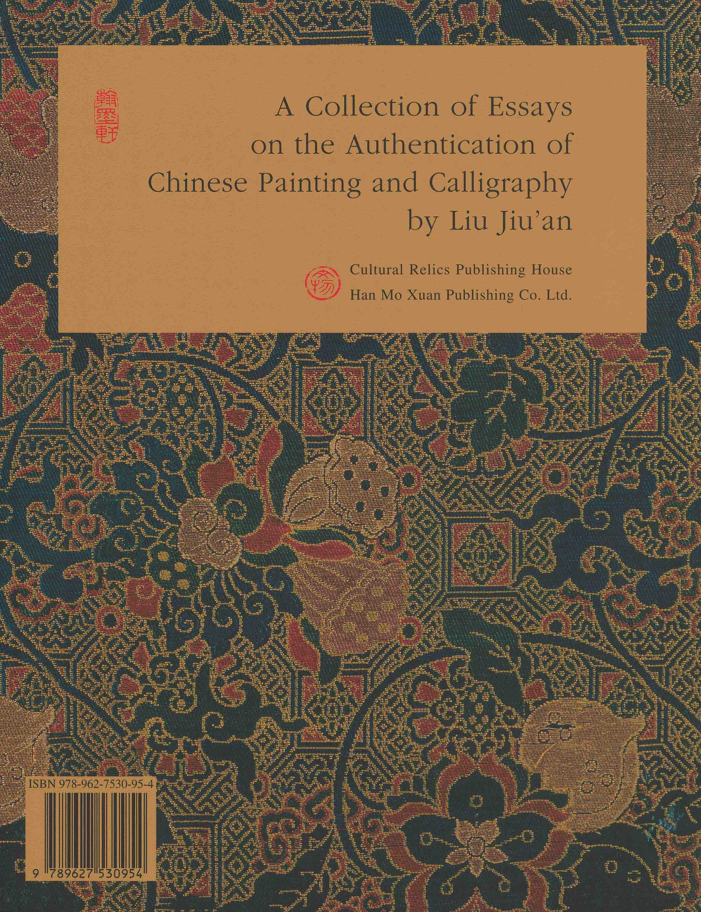 F7 A Collection of Essays on the Authentication of Chinese Painting and Calligraphy by Liu Jiu’an