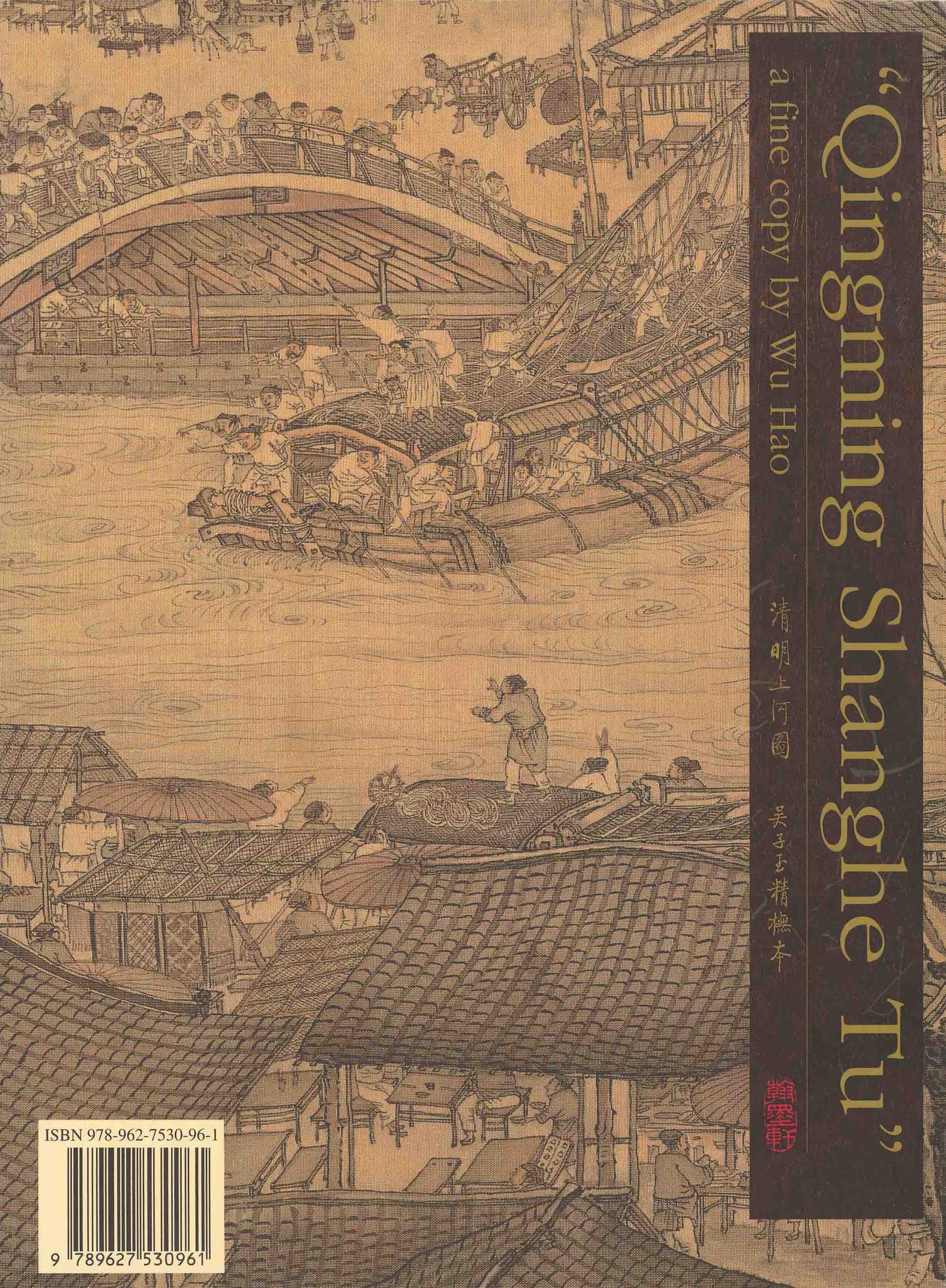 G3 “Qingming Shanghe Tu”, a fine copy by Wu Hao