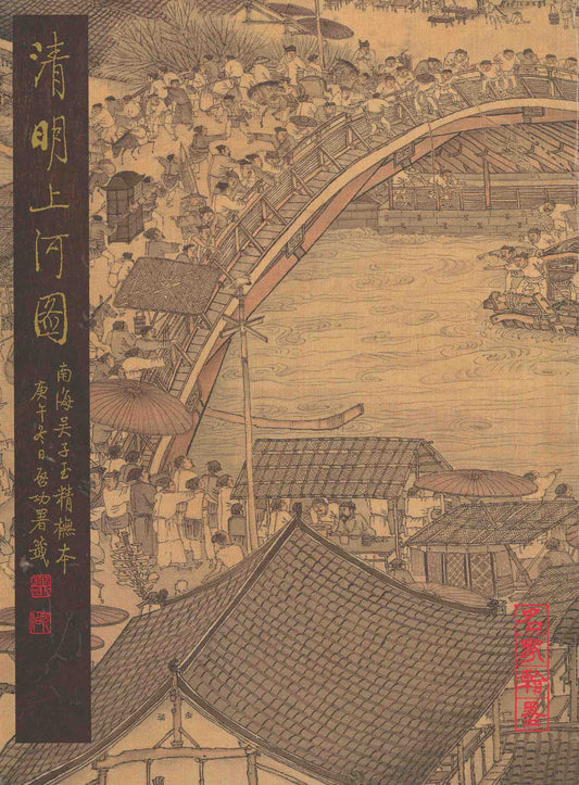 G3 “Qingming Shanghe Tu”, a fine copy by Wu Hao