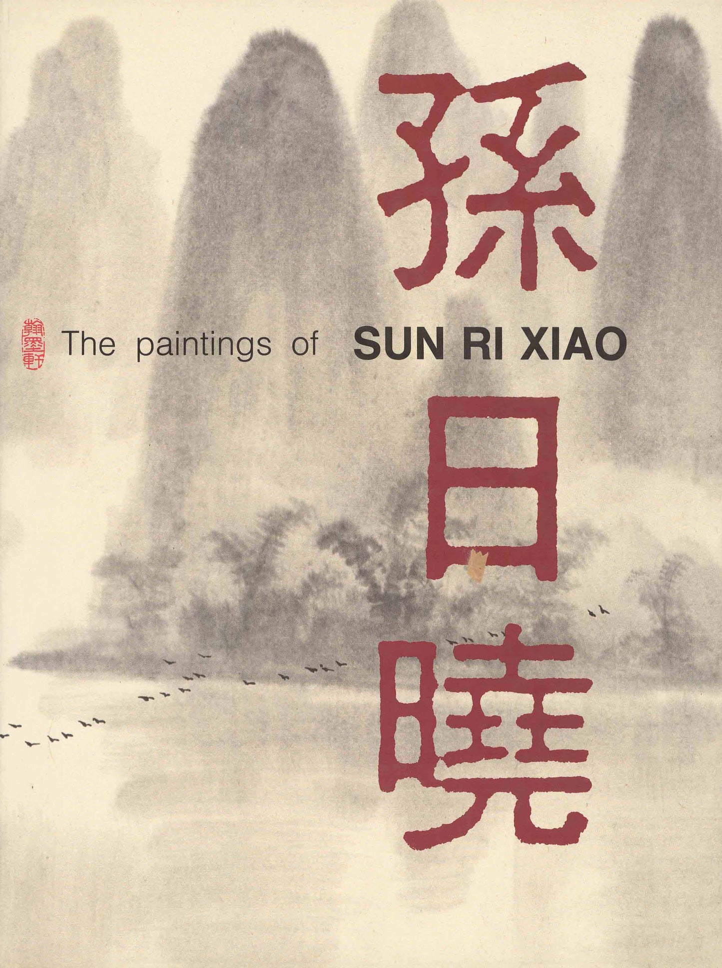 GN4 The Paintings of Sun Rixiao