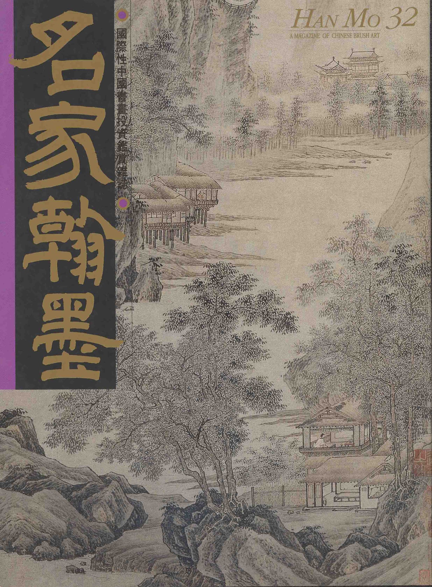 HM32 – Special Study on Paintings from the Xubaizhai Collection (I)