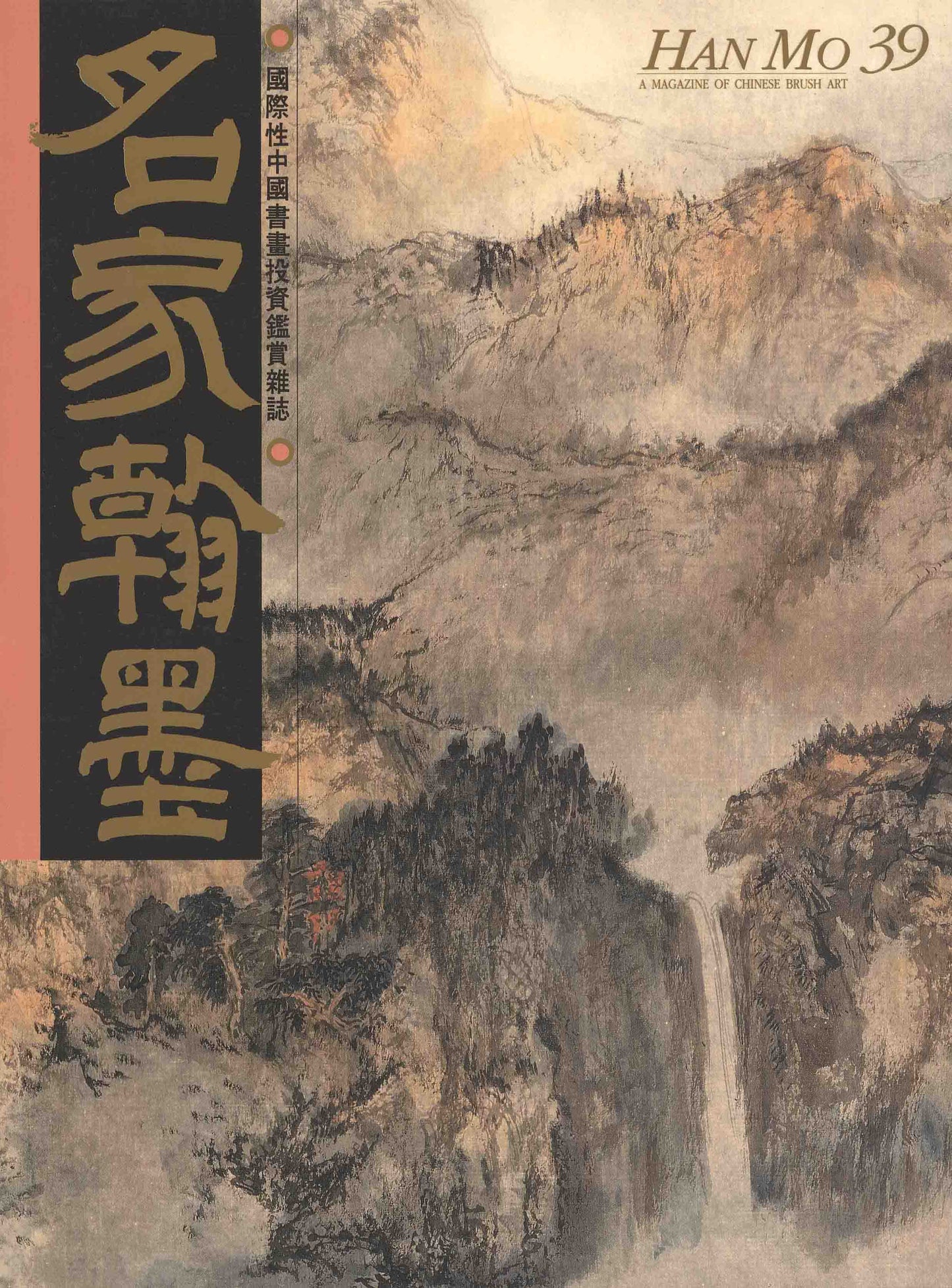 HM39 – Special Study on Zhang Daqian’s Landscape Paintings (I)