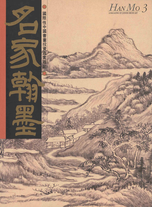 HM3 – Monograph on Wang Jian; Su Liupeng and Su Renshan