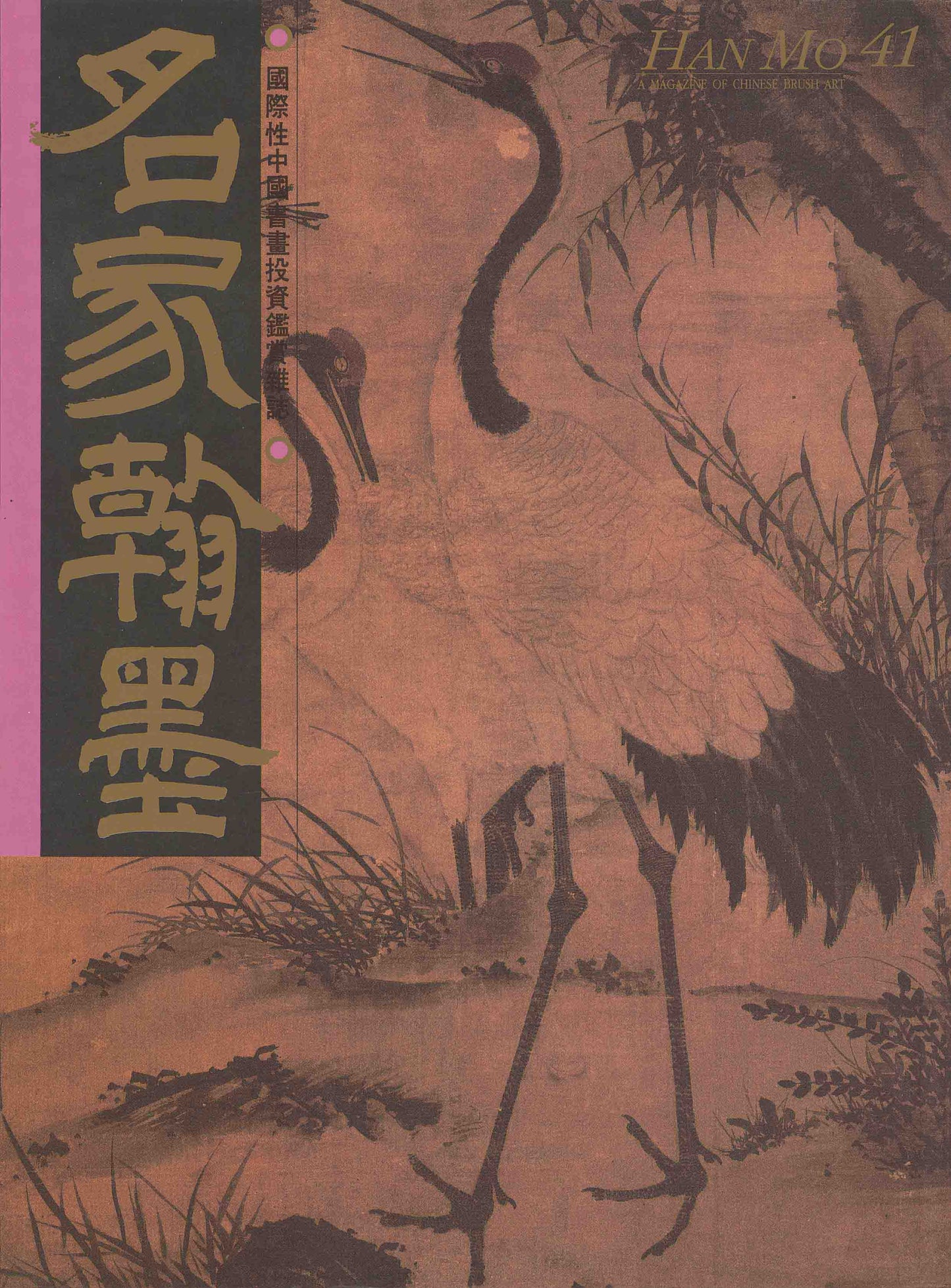 HM41 – Special Study on Ming Paintings from the Collection of the Guangdong Museum