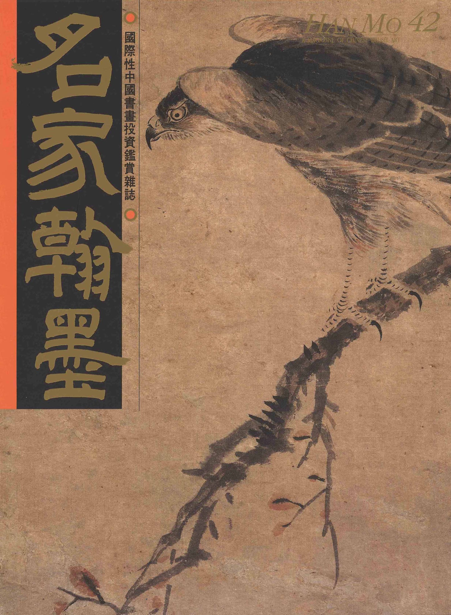 HM42 – Special Study on Qing Paintings from the Collection of the Guangdong Museum