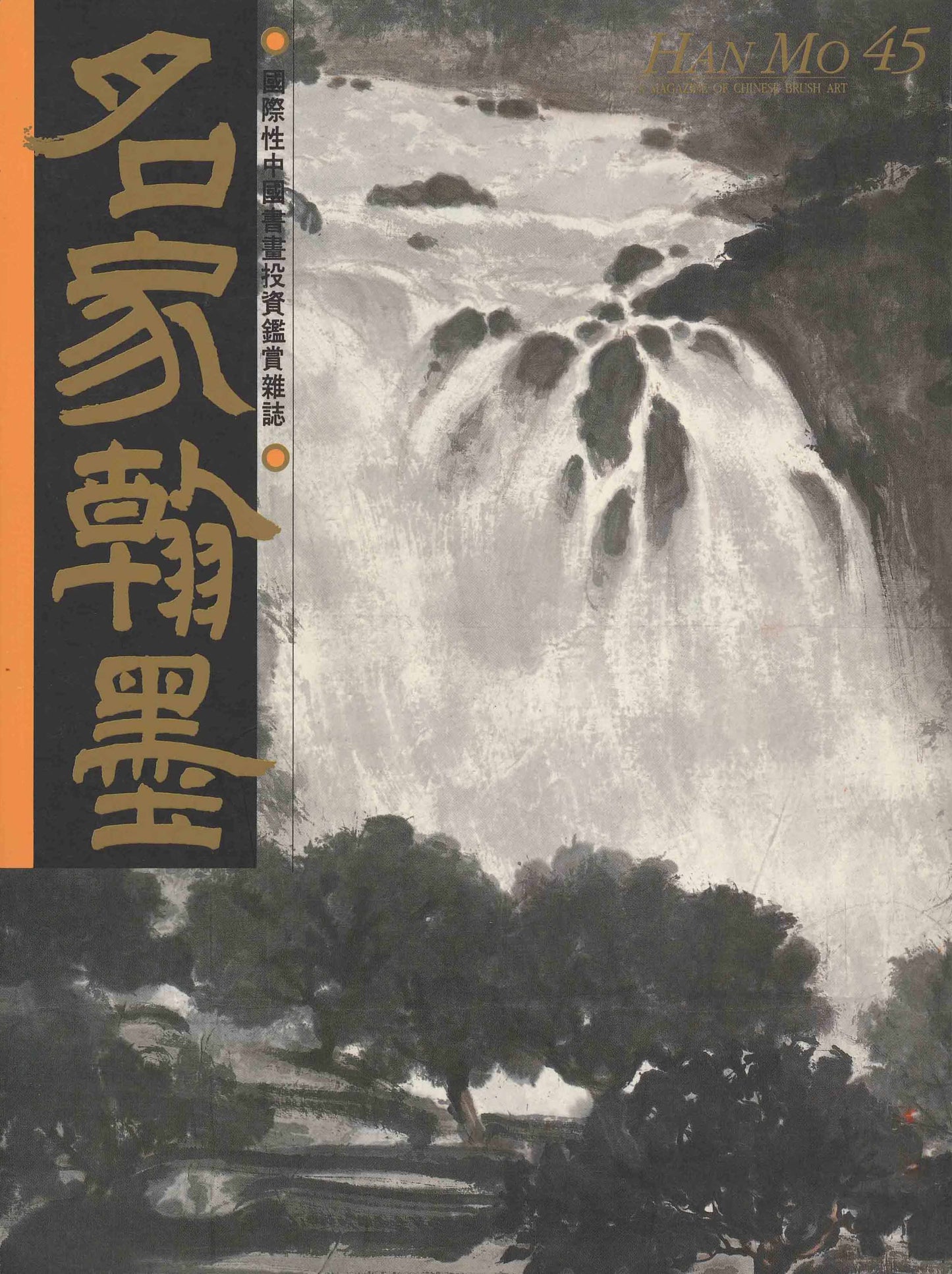 HM45 – Special Study on Fu Baoshi