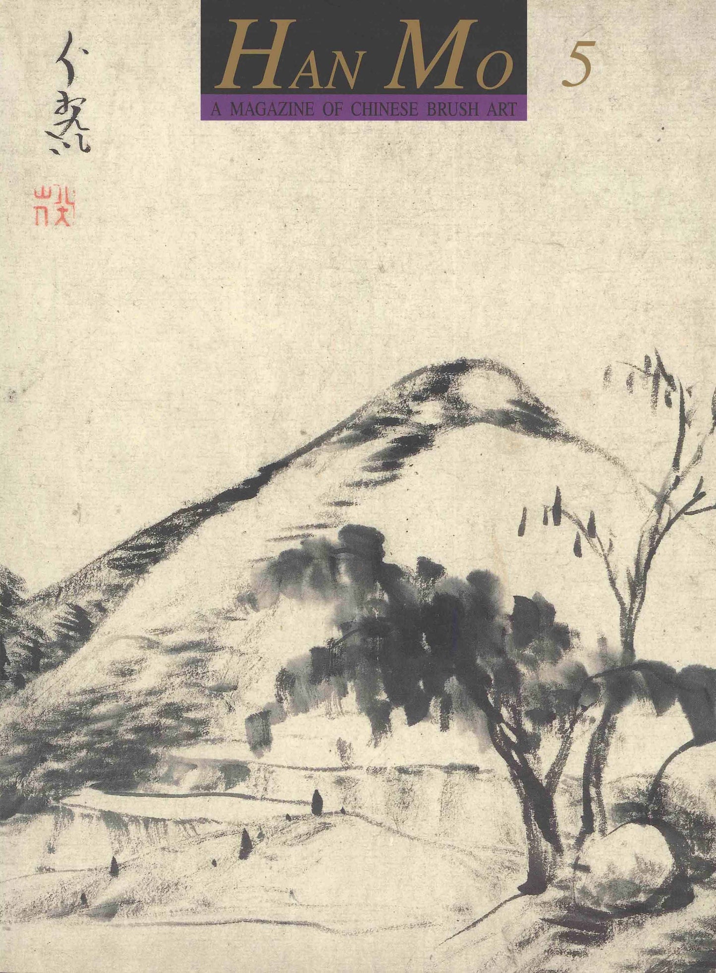 HM5 – Special Study on Wang Hui, Bada Shanren and Guan Shanyue