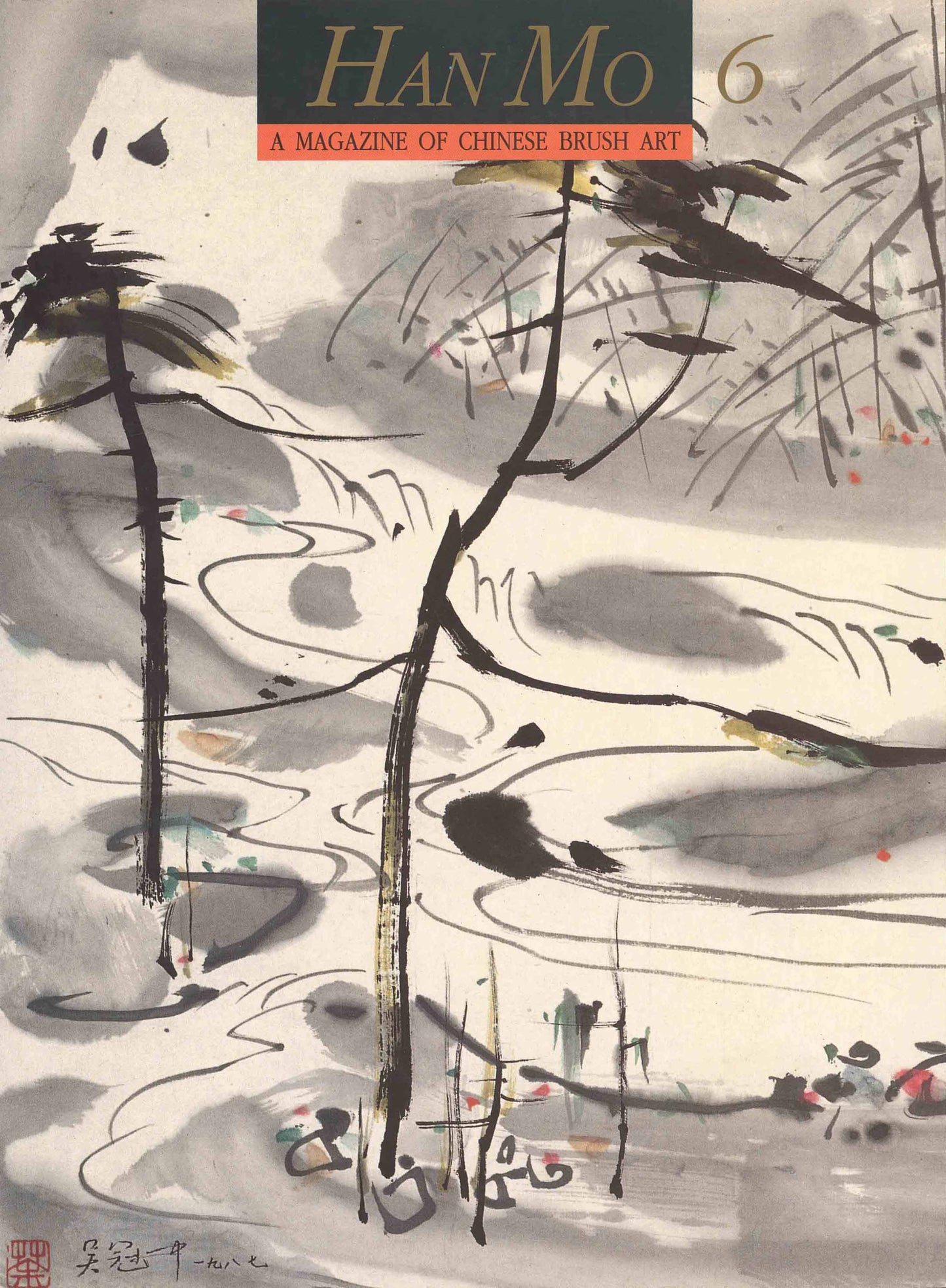 HM6 – Monoghraph on Wu Guanzhong