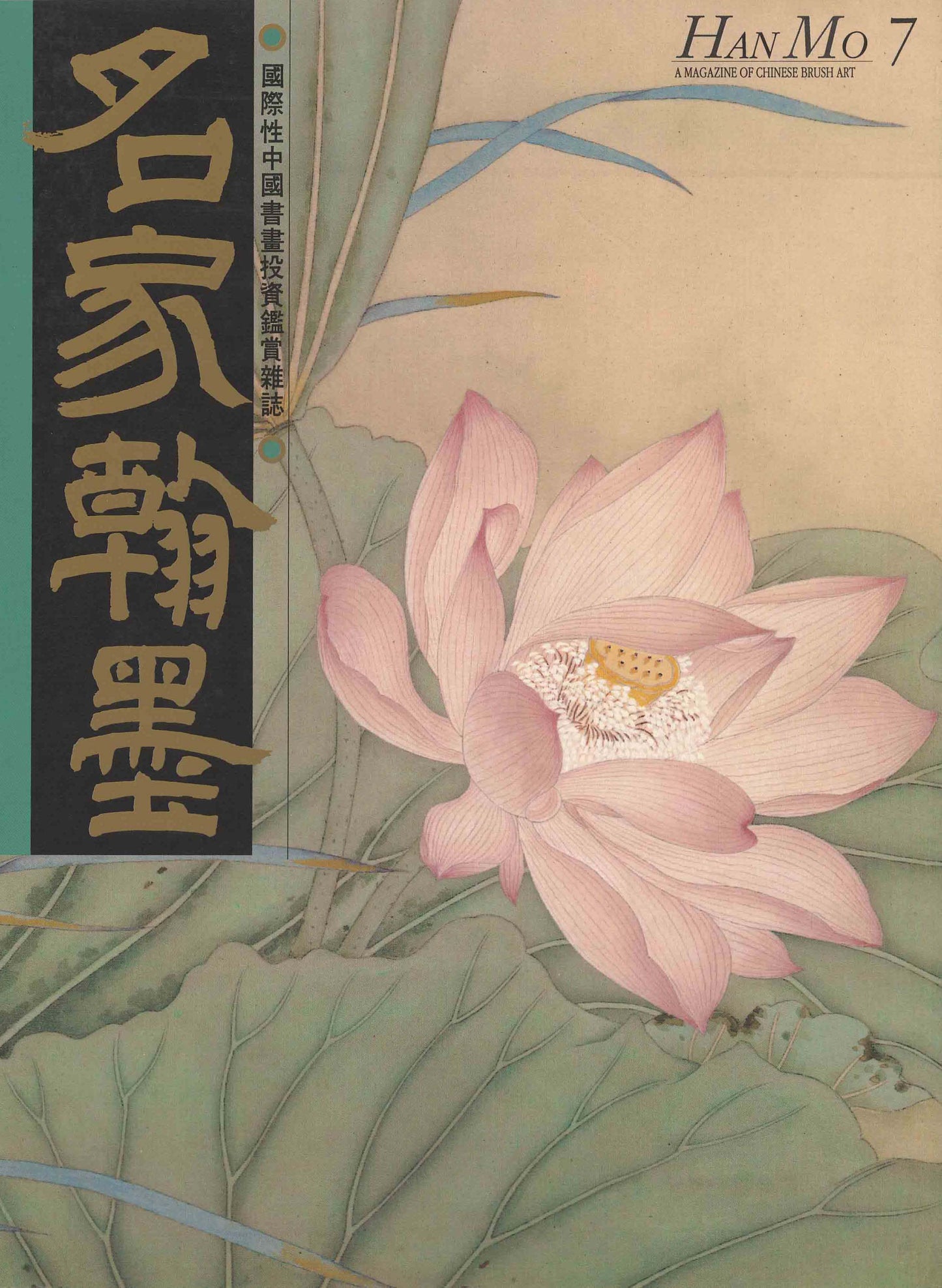 HM7 – Monograph on Lotus Paintings