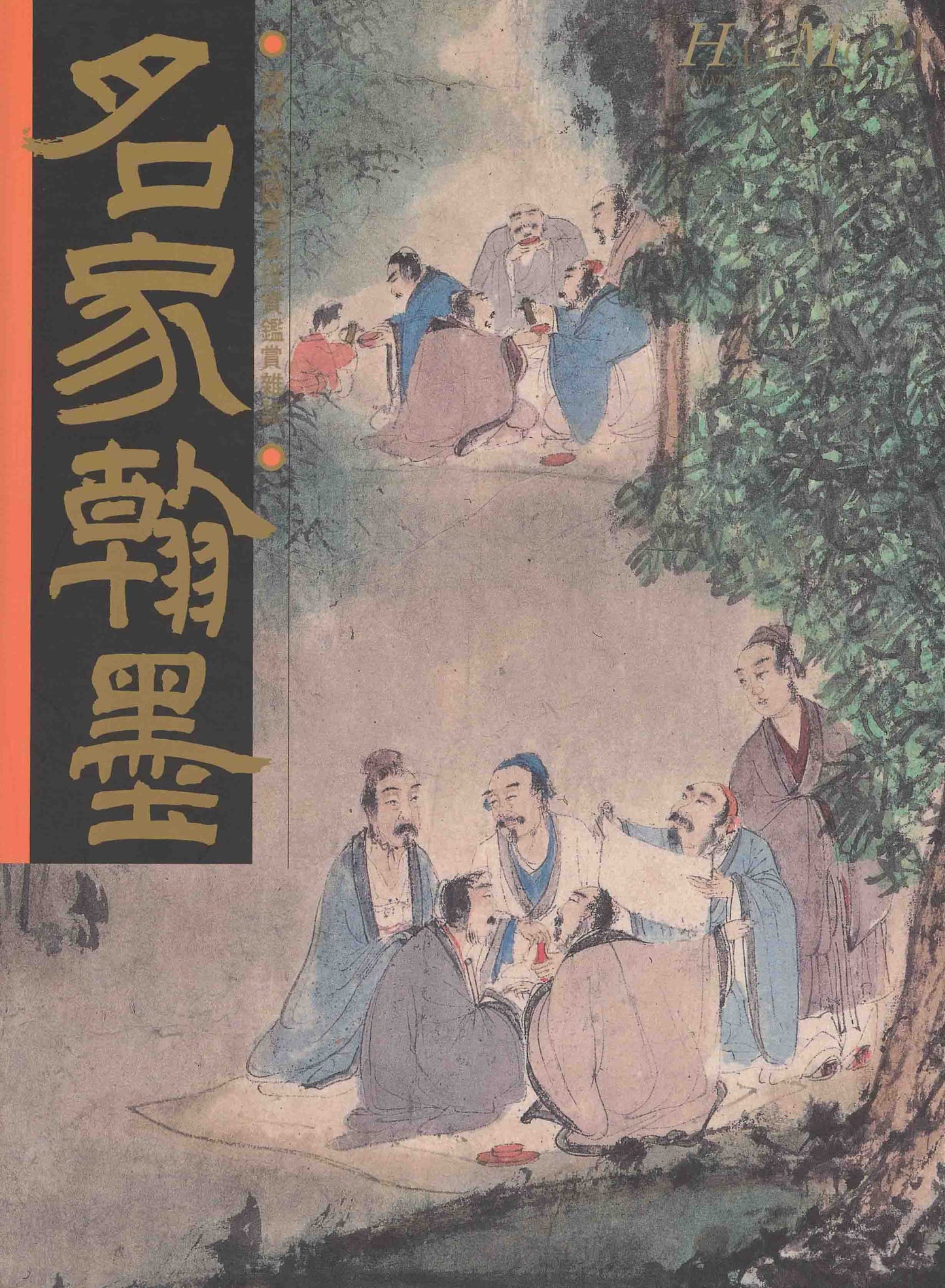 HM9 – Monograph on Fu Baoshi