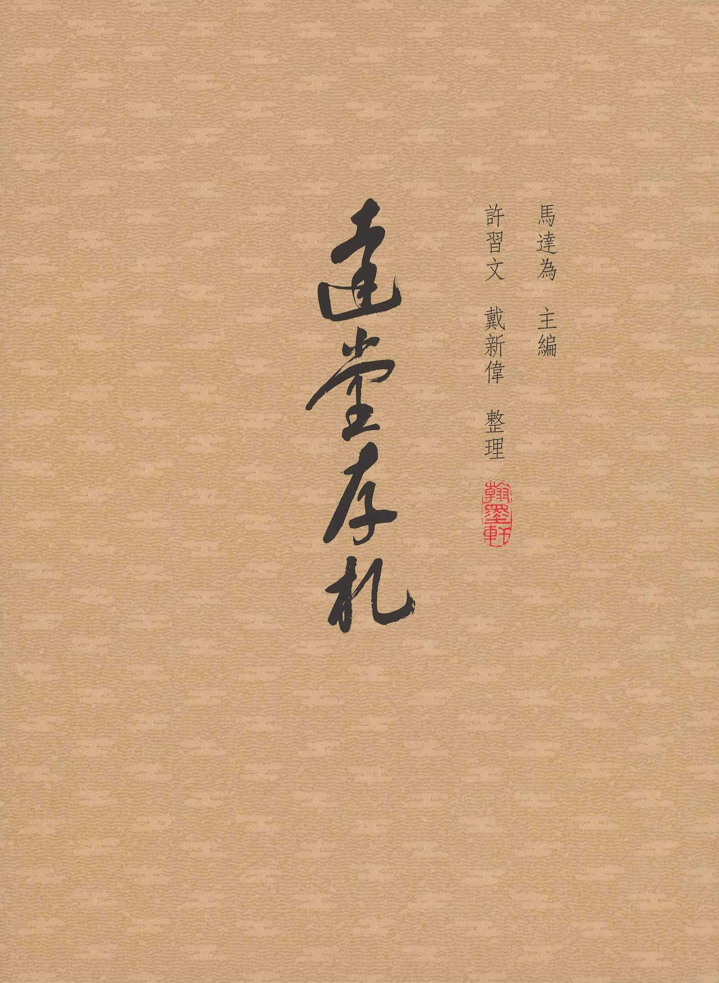 J11 Letters of Celebrated Figures from the Ma Guoquan Collection