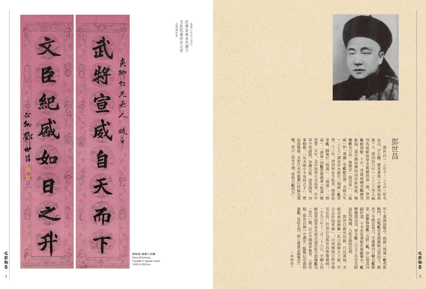 J12 Memories of War - The First Sino-Japanese War through Calligraphy, Manuscripts, and Other Works of Art