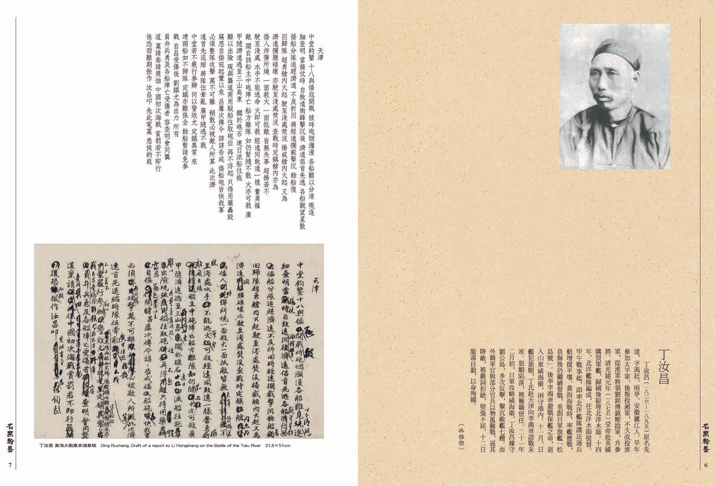 J12 Memories of War - The First Sino-Japanese War through Calligraphy, Manuscripts, and Other Works of Art