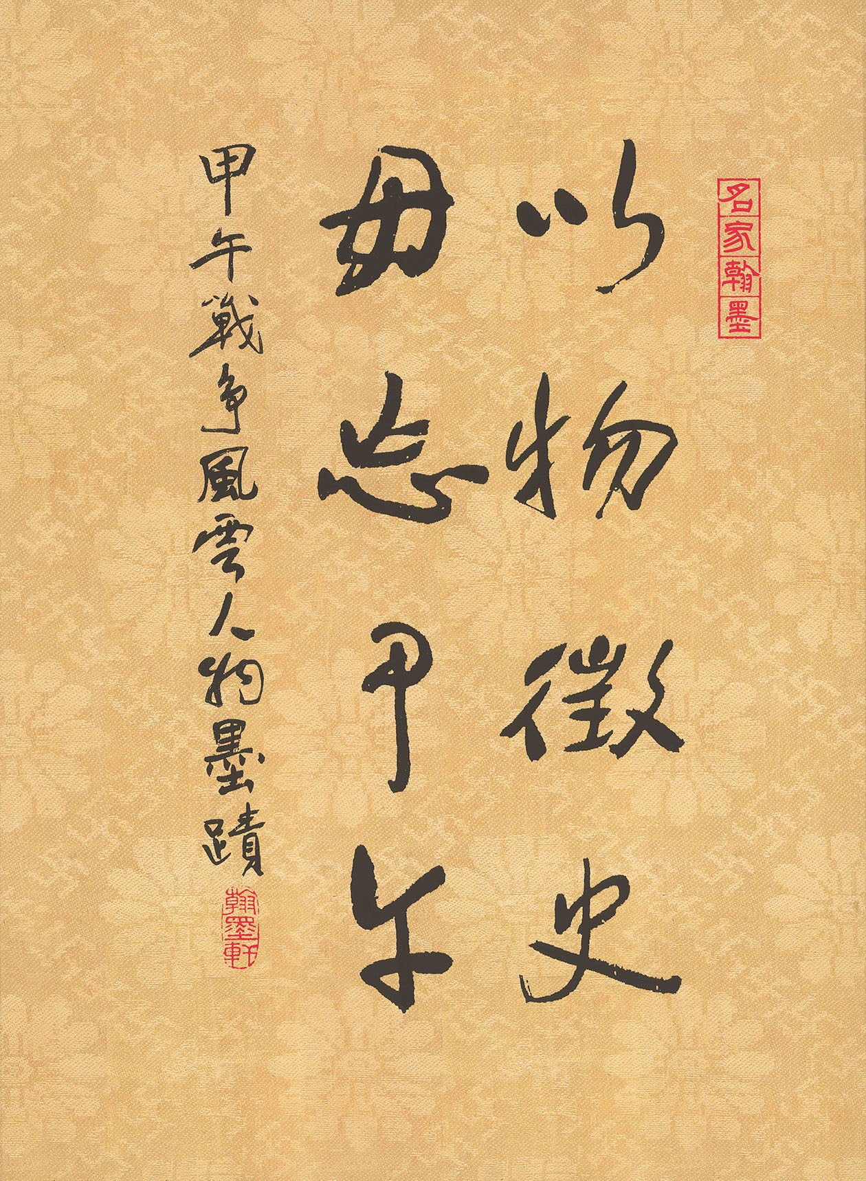 J12 Memories of War - The First Sino-Japanese War through Calligraphy, Manuscripts, and Other Works of Art