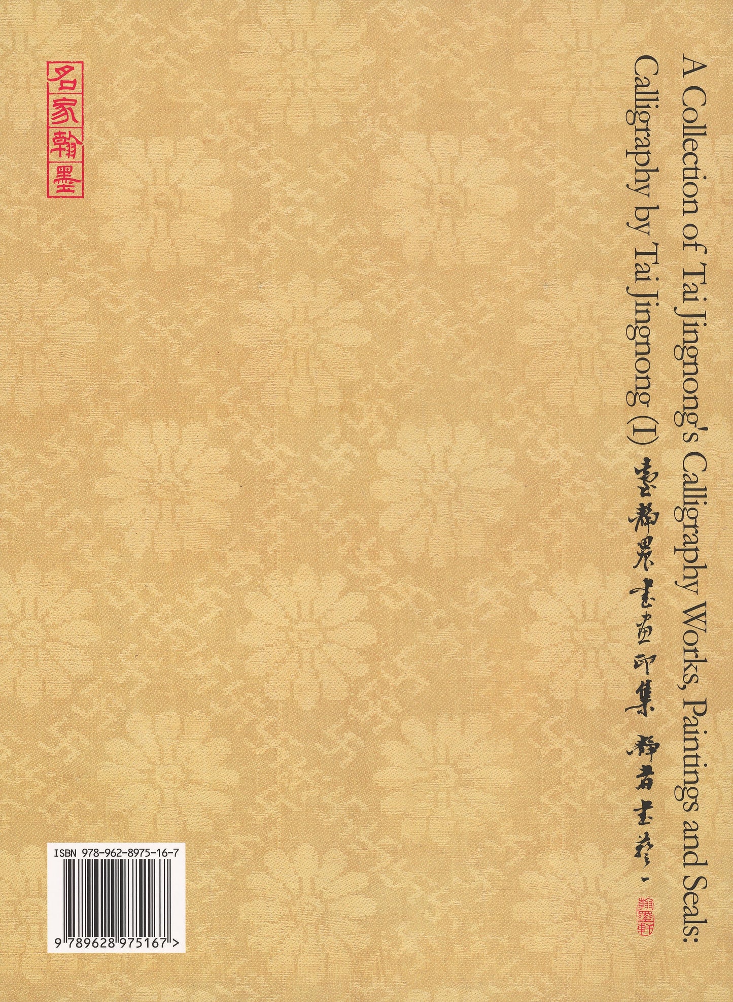 J13 臺靜農書畫印集
