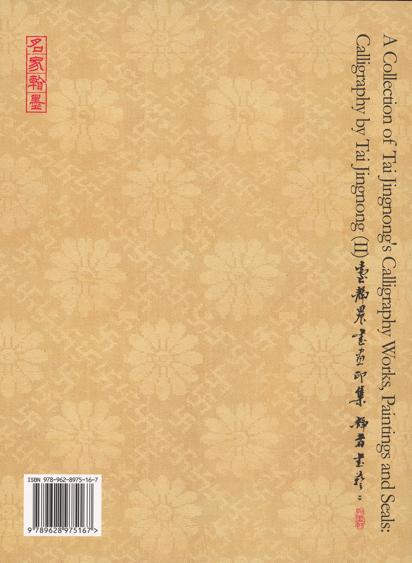 J13 臺靜農書畫印集