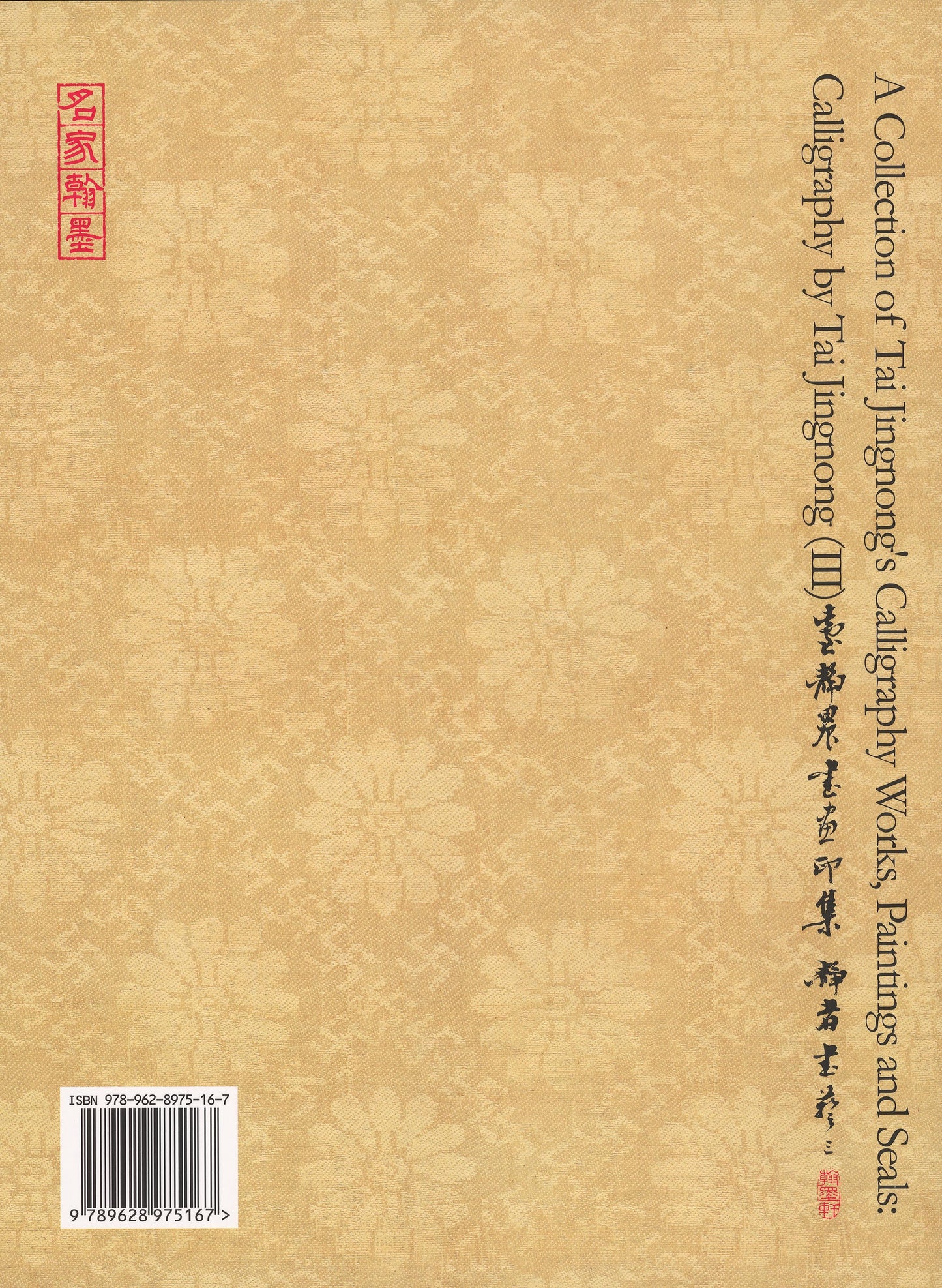 J13 臺靜農書畫印集