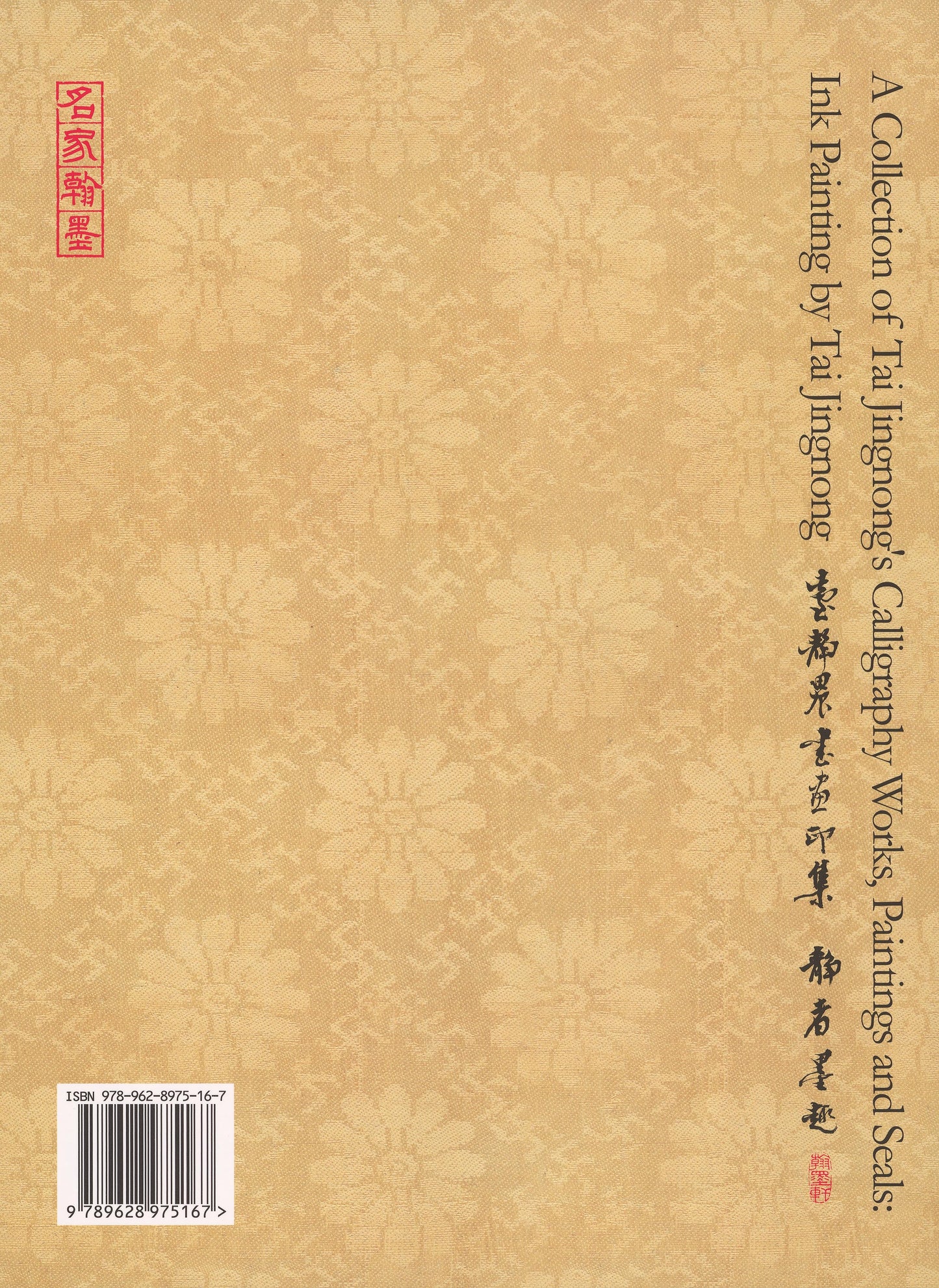J13 臺靜農書畫印集