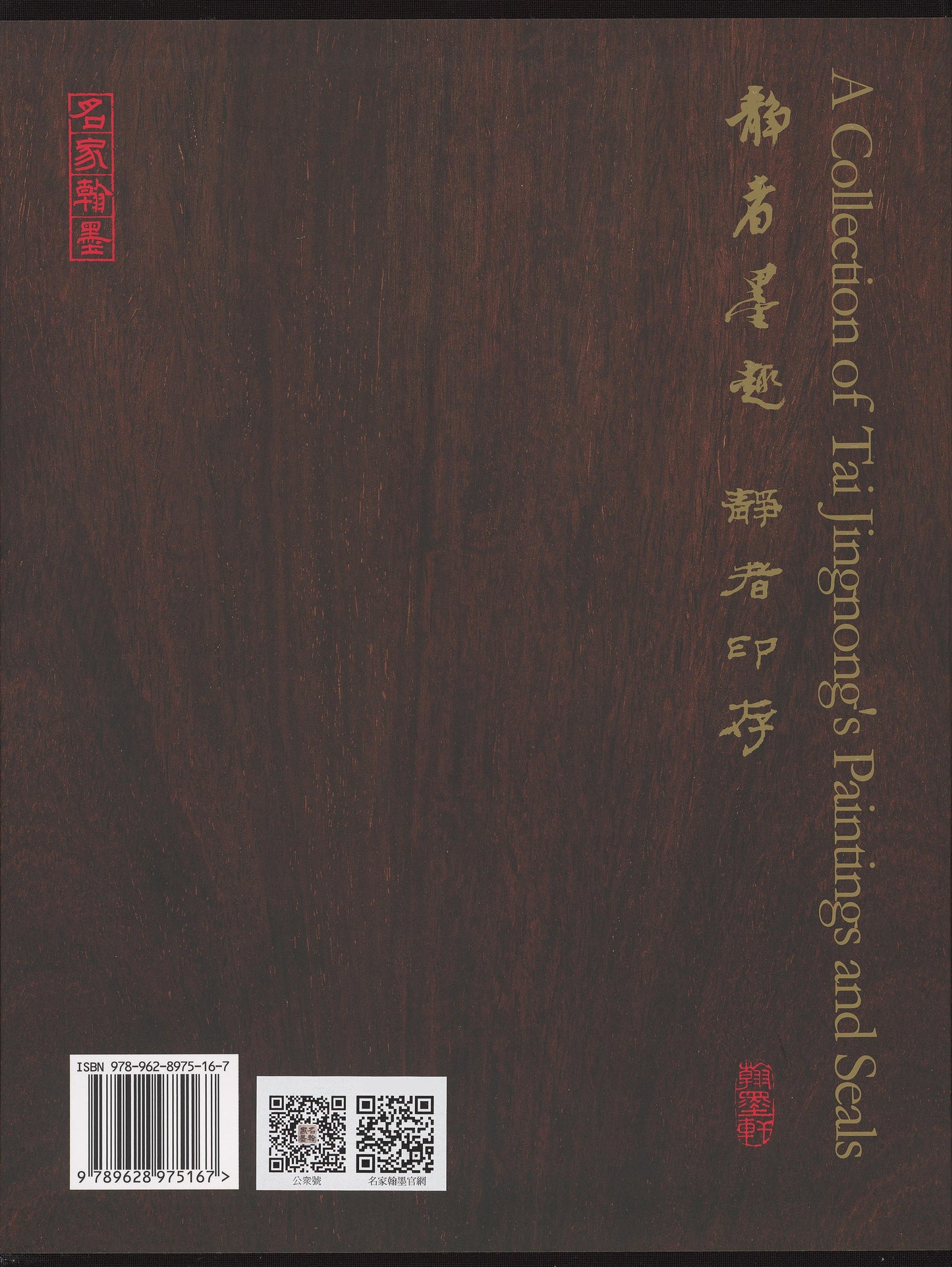 J13 臺靜農書畫印集