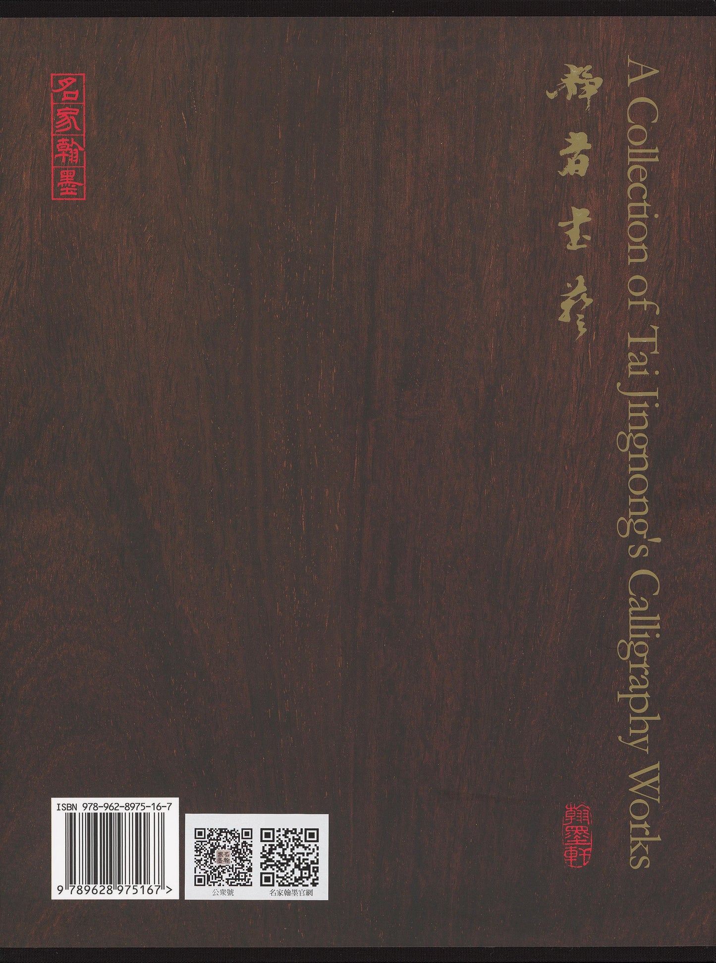 J13 臺靜農書畫印集