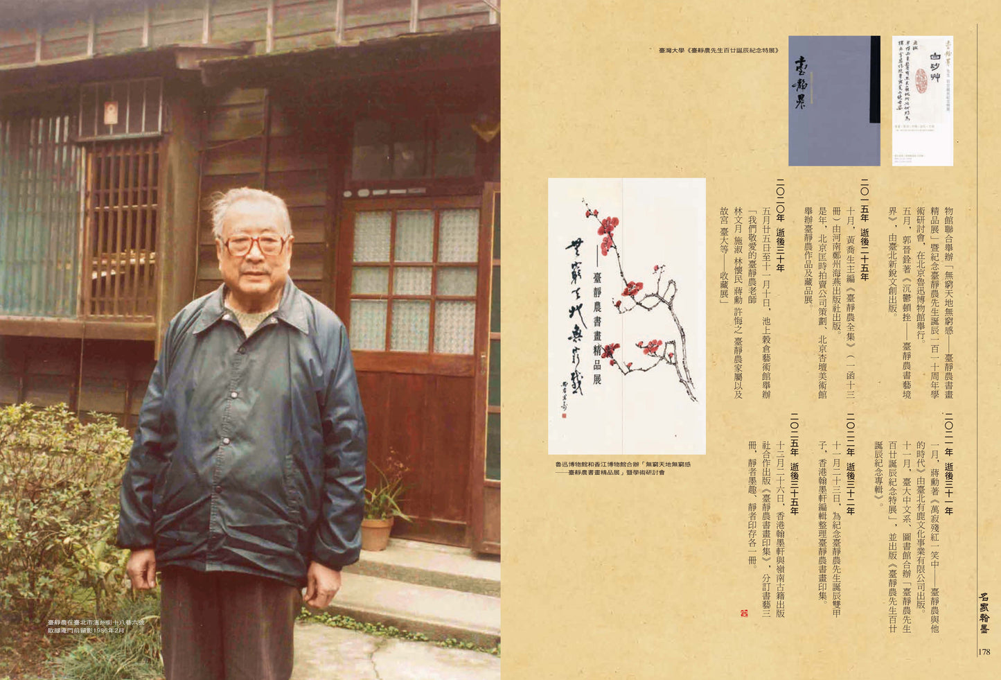 J13 臺靜農書畫印集