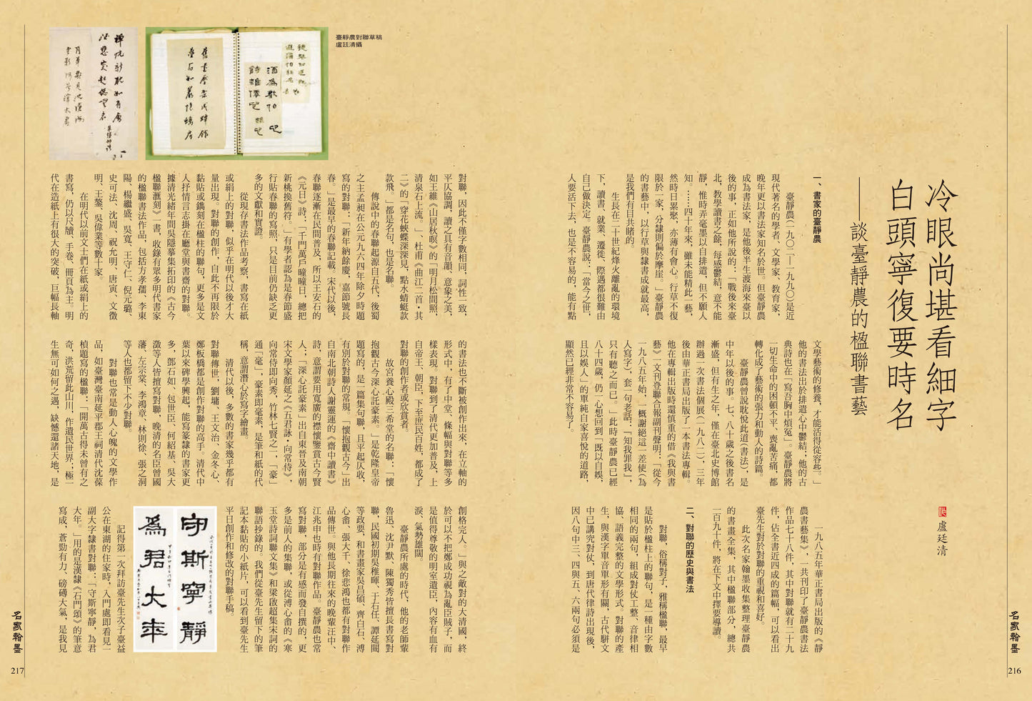 J13 臺靜農書畫印集