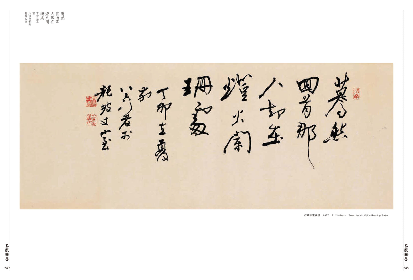 J13 臺靜農書畫印集