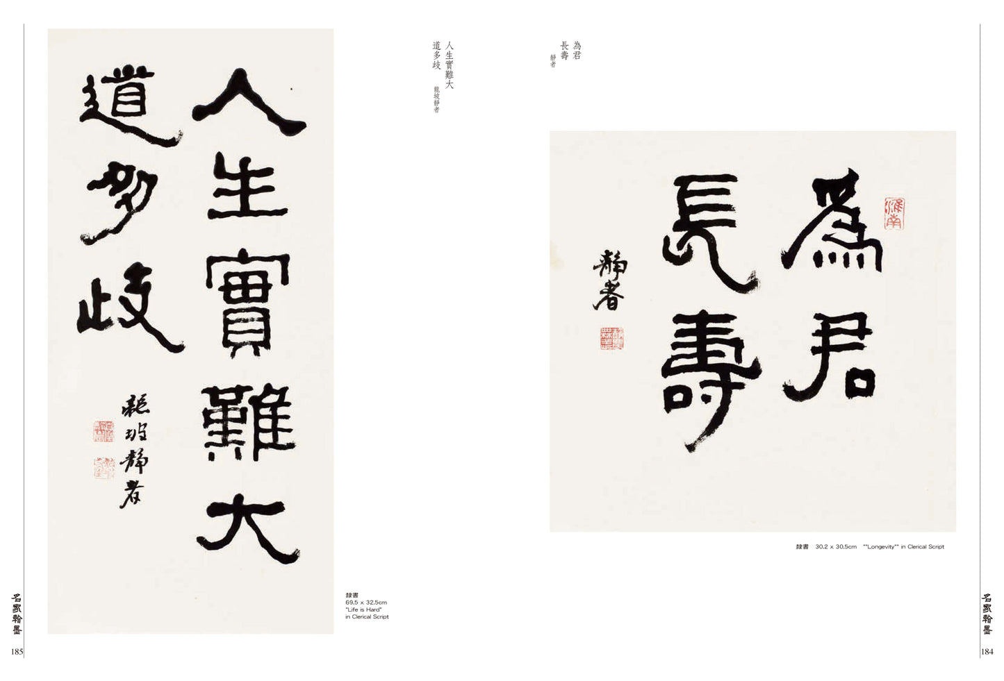 J13 臺靜農書畫印集
