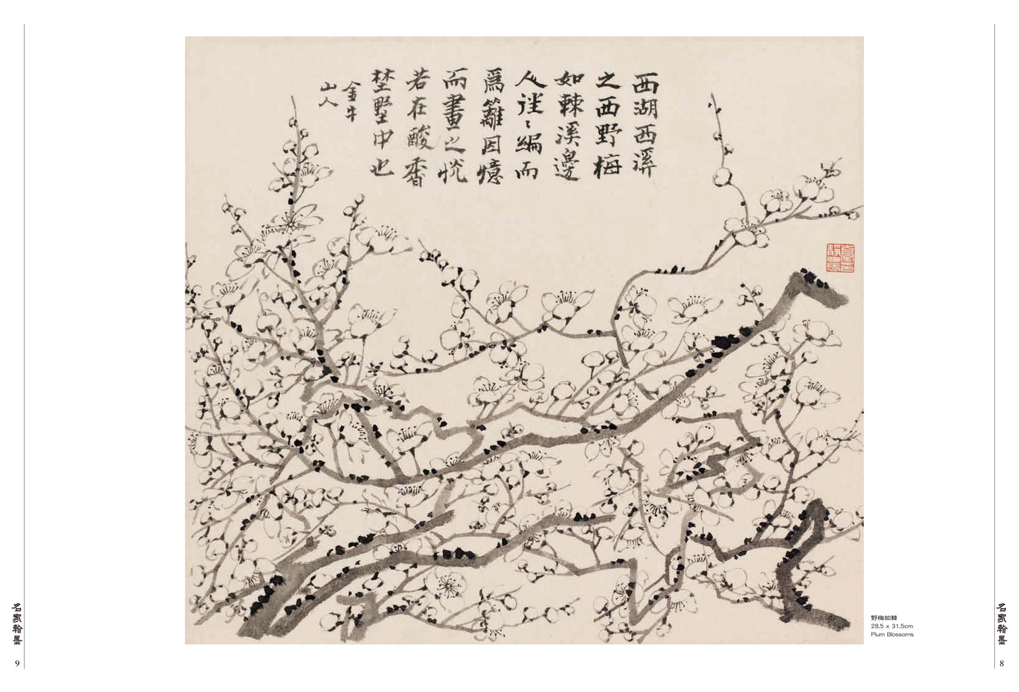 J13 臺靜農書畫印集