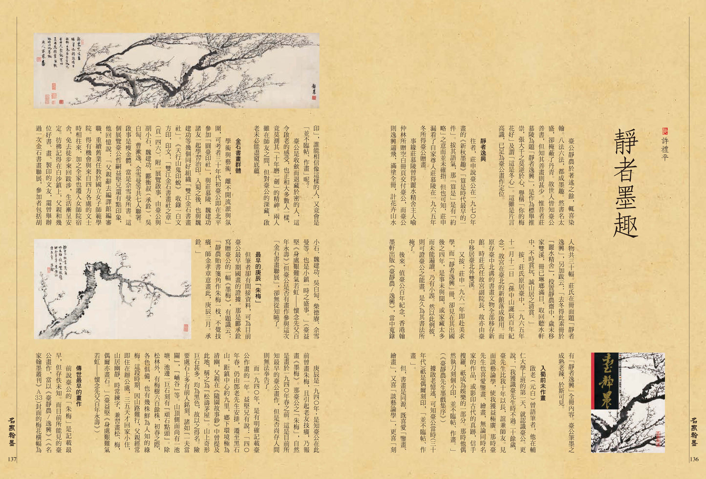 J13 臺靜農書畫印集