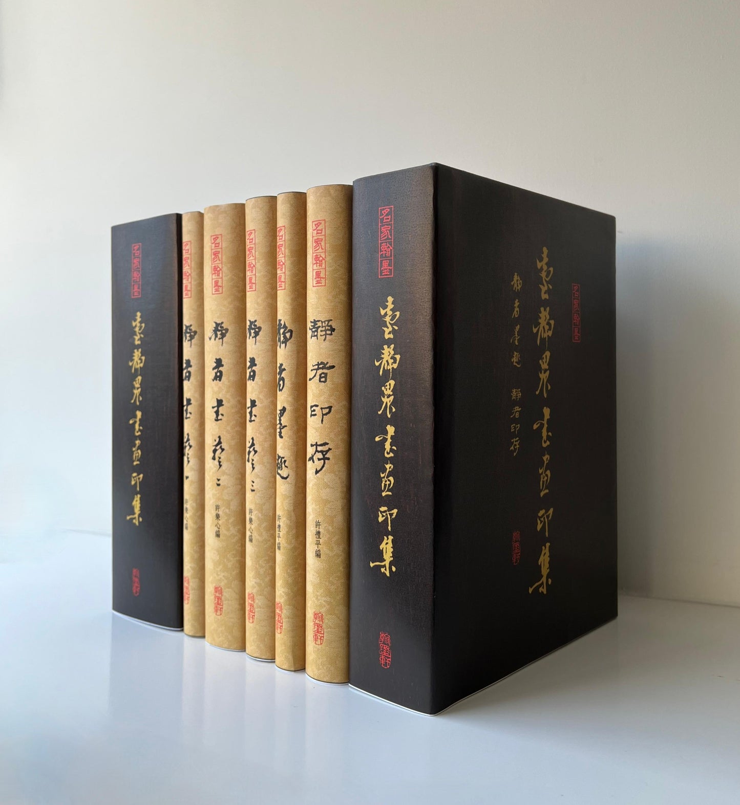 J13 臺靜農書畫印集