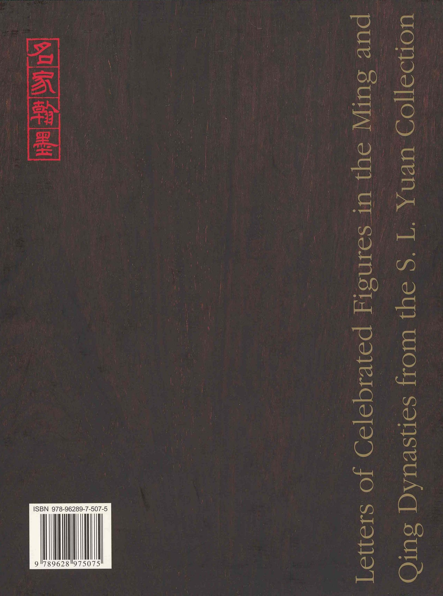 J9 Letters of Celebrated Figures in the Ming and Qing Dynasties from the S. L. Yuan Collection