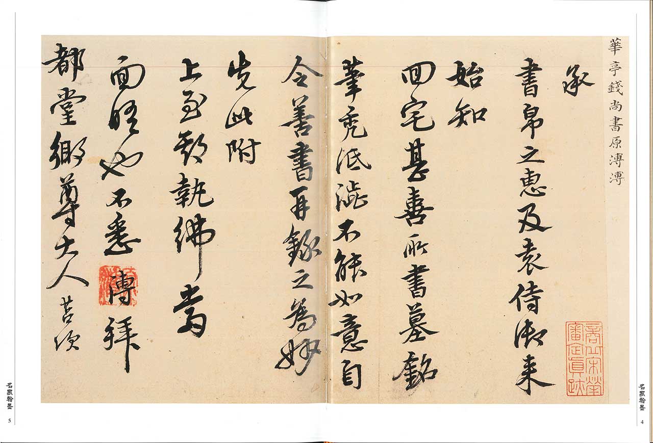 J9 Letters of Celebrated Figures in the Ming and Qing Dynasties from the S. L. Yuan Collection