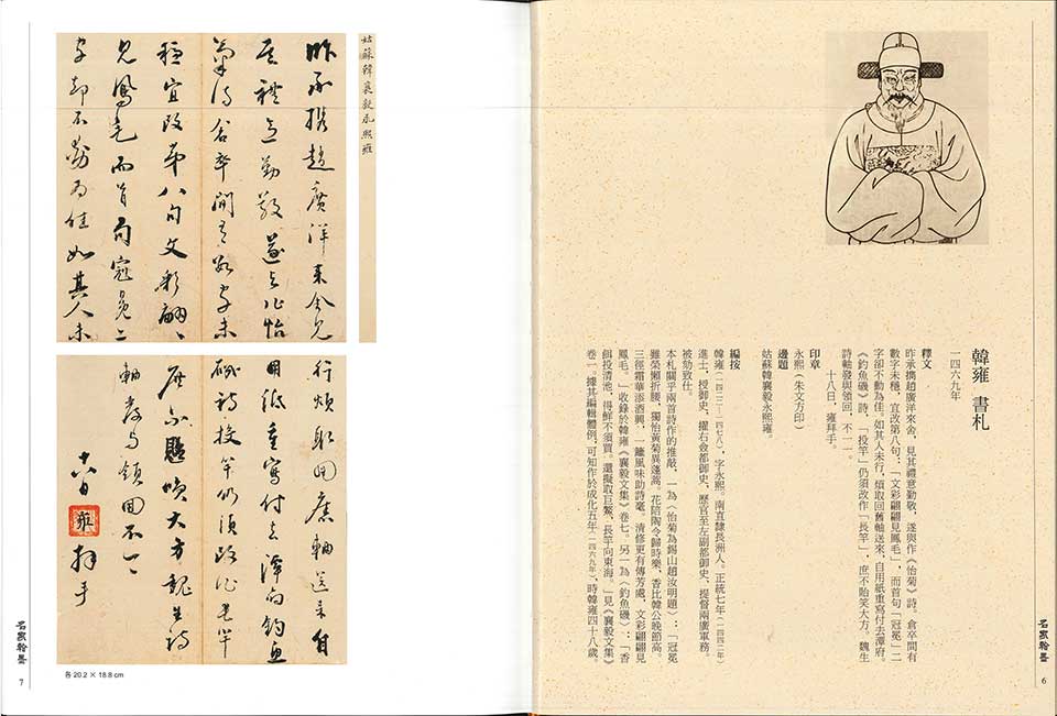 J9 Letters of Celebrated Figures in the Ming and Qing Dynasties from the S. L. Yuan Collection