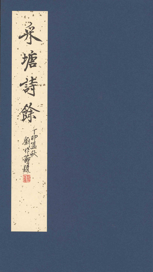 K1 A Collection of Chinese Poems by Li Xuexin