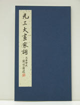 K2 Poetry of the Three Famous Painters of Yuan Dynasty