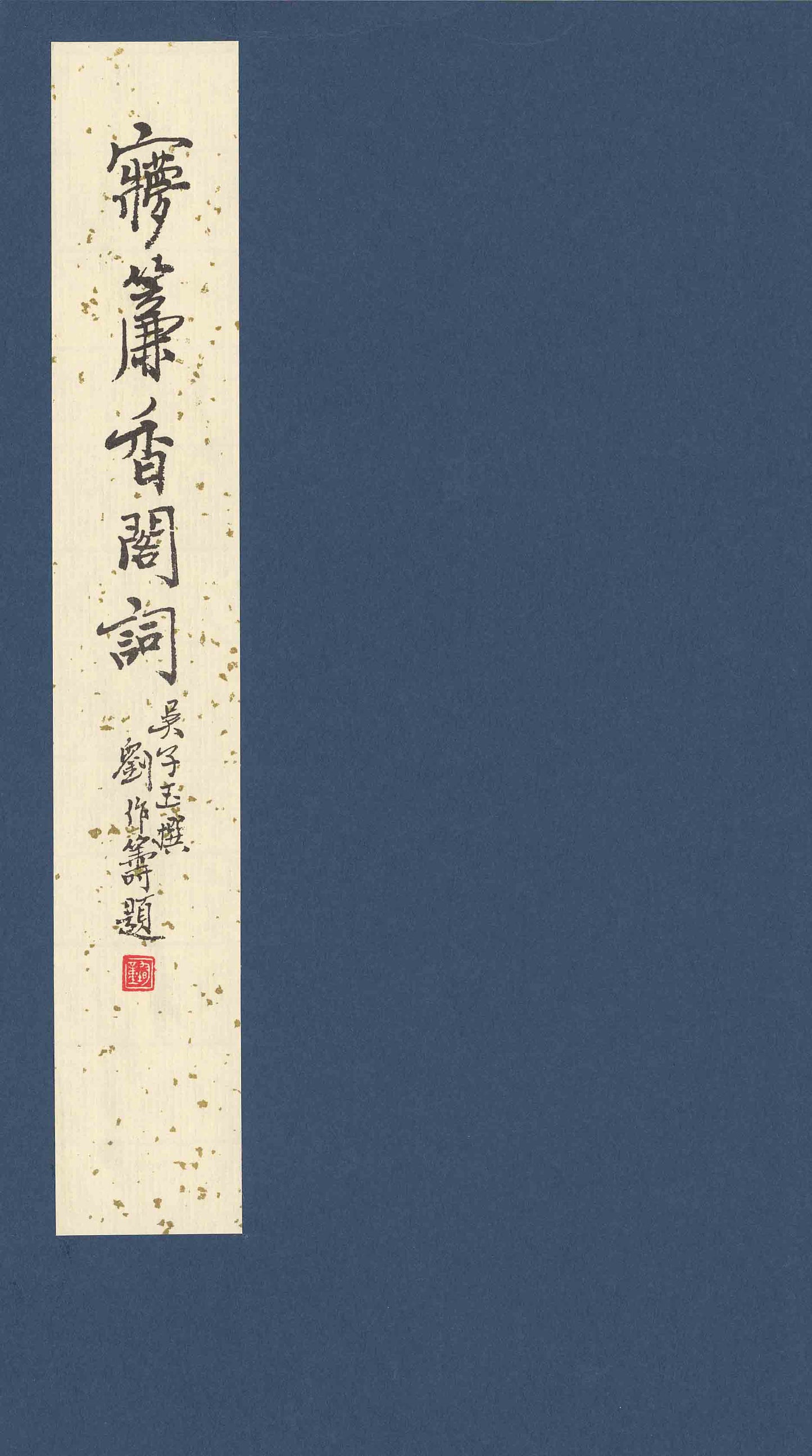 K5 A Collection of Chinese Poems by Wu Hao